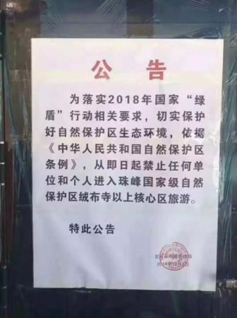 珠峰公告