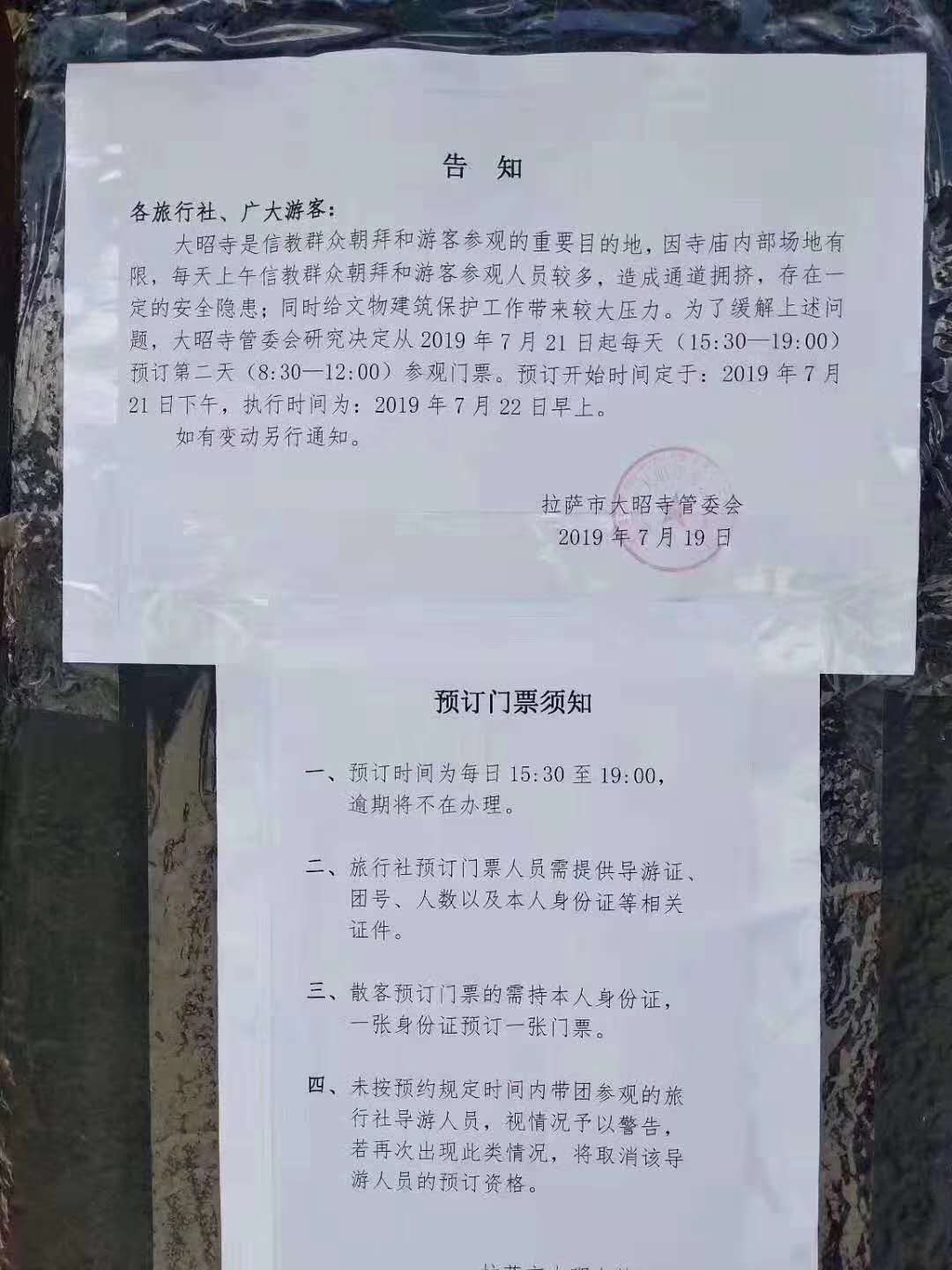 8月自駕游西藏攻略：大昭寺預約攻略
