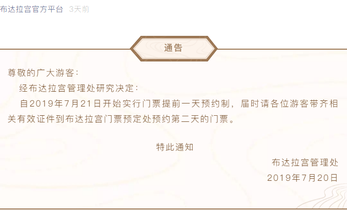 8月自駕游西藏攻略：布達拉宮預約攻略